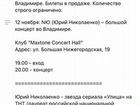 Билет на Концерт Никалаенко nю объявление продам