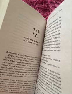 Милые обманщицы. Сара Шепард