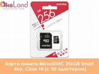 Карта памяти microsdhc 256GB Smart Buy, Class 10