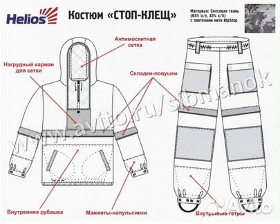 Костюм Helios Стоп-Клещ
