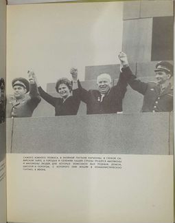 Эстафета поколений Фотоповесть о Ленинском Комсомо