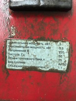 Бензиновый генератор Elitech бэс 6500 Р