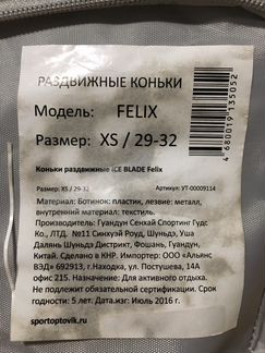 Коньки детские раздвижные Ice Blade Felix XS / 29
