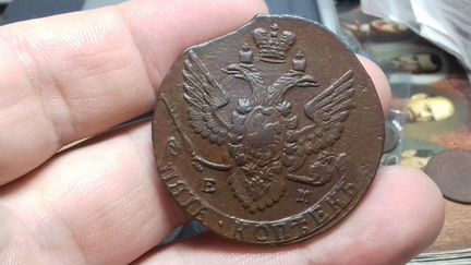 5 копеек 1788 -1905 года