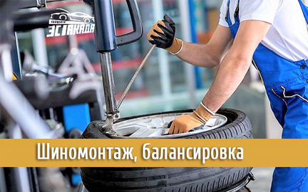 Шиномонтаж, балансировка, перебортовка колёс авто