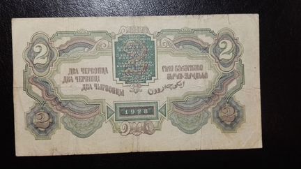 2 червонца 1928 года. Канценеленбаум, Морин, Шер