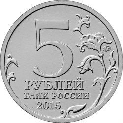 Набор монет Крымские сражения 5х5 руб 2015 альбом