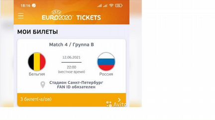 2 билета на Евро 2020 / Евро 2021 Бельгия-Россия
