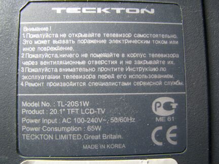 Телевизор Teckton tl-20s1w + DVD (в ремонт)