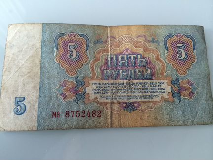 5 рублей 1961 года