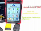 Launch x431 pro 3 easydiag 4.0 2021 г объявление продам