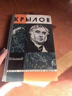 Жизнь замечательных людей