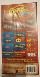 Настольная игра. Соображарий Два