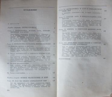 М.С.Горбачёв 