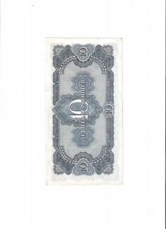 Бона 10 червонцев ип