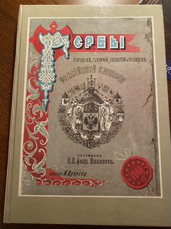 Книга. Гербы городов