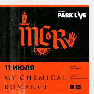 My Chemical Romance билеты фанзона 11/07 Park Live
