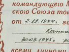 Грамота советскому военнослужащему.1944 год объявление продам