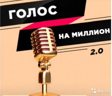 Голос на миллион (2020) Юлия Пономарева