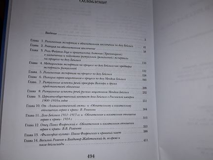 Кацис Л. Кровавый навет и русская мысль