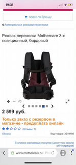 Рюкзак-переноска Mothercare 3-х позиционный