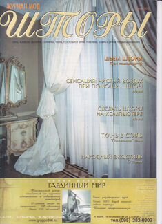 Журнал мод: 