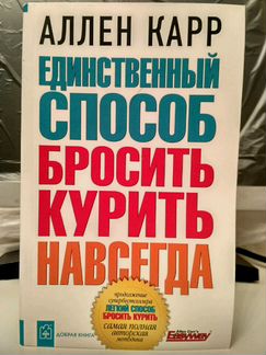 Книга, Единственный способ.