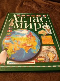 Атлас мира