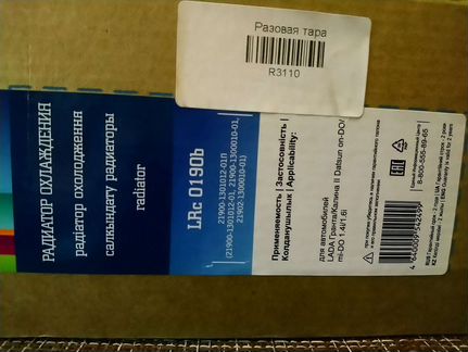 Автомобильный радиатор охлаждения luzar