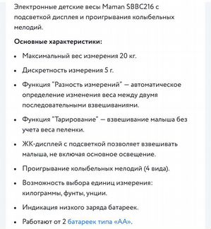 Весы детские Maman sbbc 216