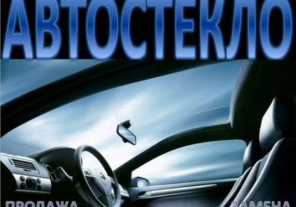 Лобовое стекло на Ниссан Тиида, все марки