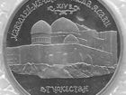 Монета 5 рублей Мавзолей Мечеть Ахмеда Ясави 1992