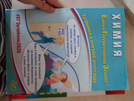 Егэ по химии