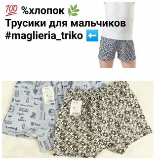Трусы семейные для мальчика