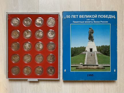 Набор монет Банка России - 50 лет Великой победы