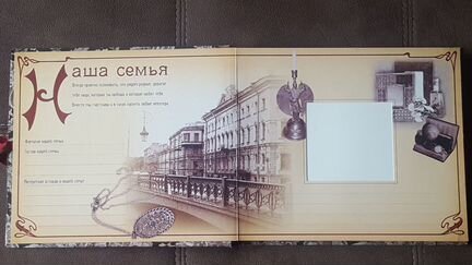 Семейный альбом