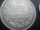 Монеты царской россии объявление продам