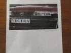 Рекламная брошюра Opel Vectra A (Германия)