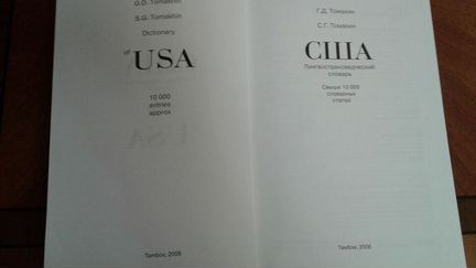 Лингвострановедческий словарь