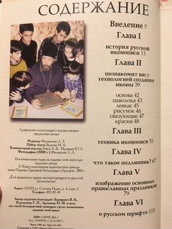 Книга «Юным о русской иконописи» Священник Михаил