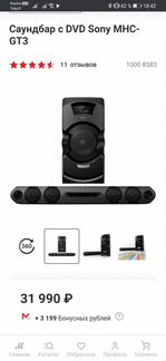 Саундбар с DVD Sony MHC-GT3