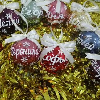 Именные ёлочные игрушки