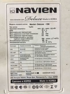 Запчасти Navien Deluxe,Ace