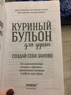 Куриный бульон для души