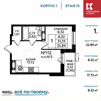 1-к квартира, 32.9 м², 13/17 эт.
