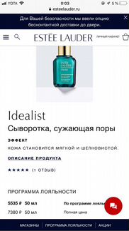 Сыворотка для лица estee lauder idealist