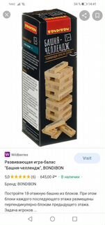 Настольная игра