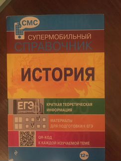 Егэ история. Справочник