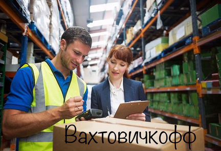 Вахта в Москве с проживанием упаковщик