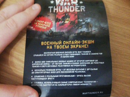Код war thunder